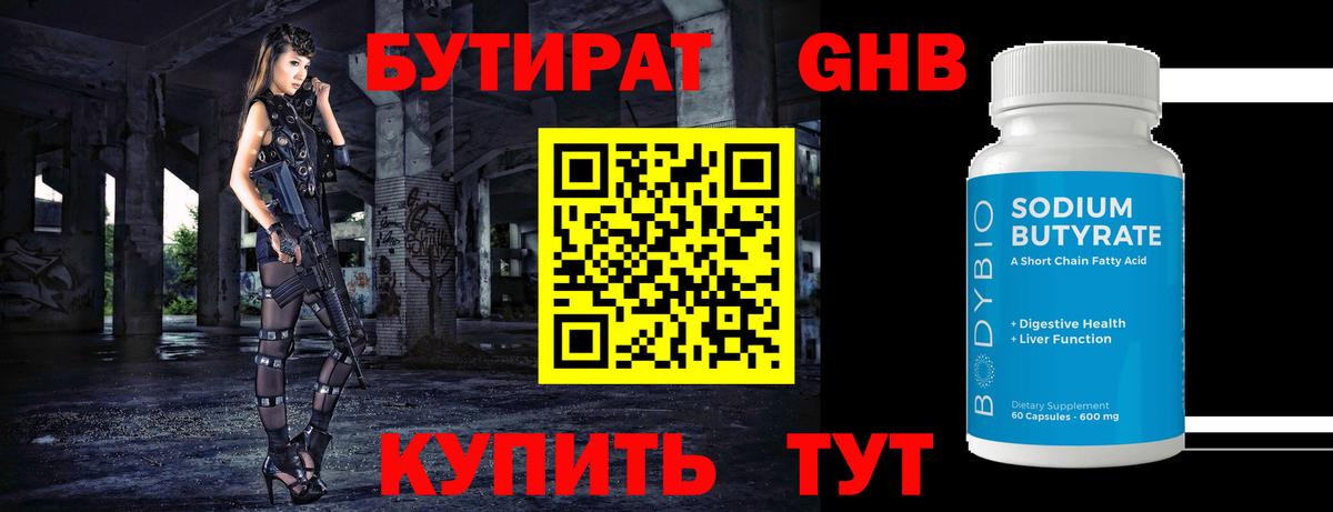 Красногорск  БУТИРАТ вода  Вход с VPN 