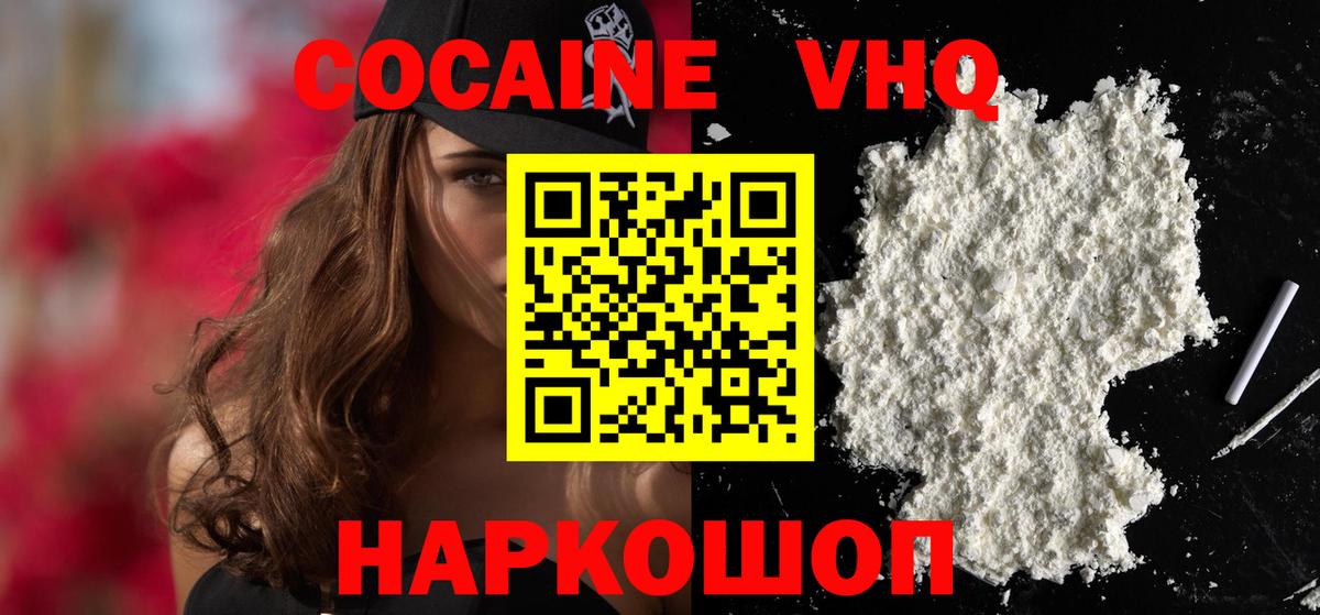 КОКАИН VHQ Красногорск