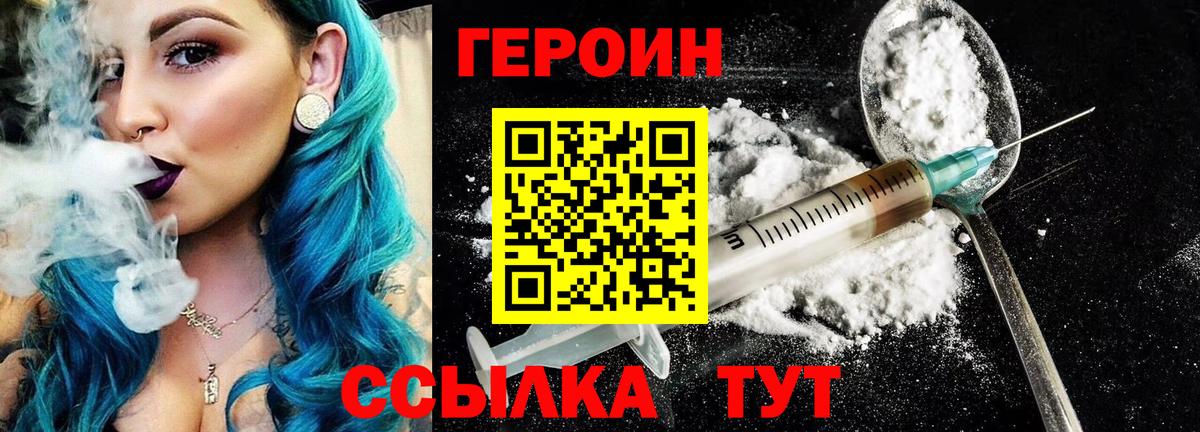 ГЕРОИН Heroin  Вход с VPN  Красногорск 