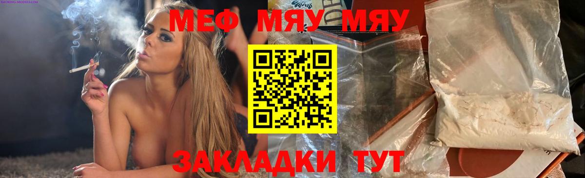 МЯУ-МЯУ  Вход с VPN  Красногорск  МЕФ мяу мяу  МЯУ-МЯУ VHQ 